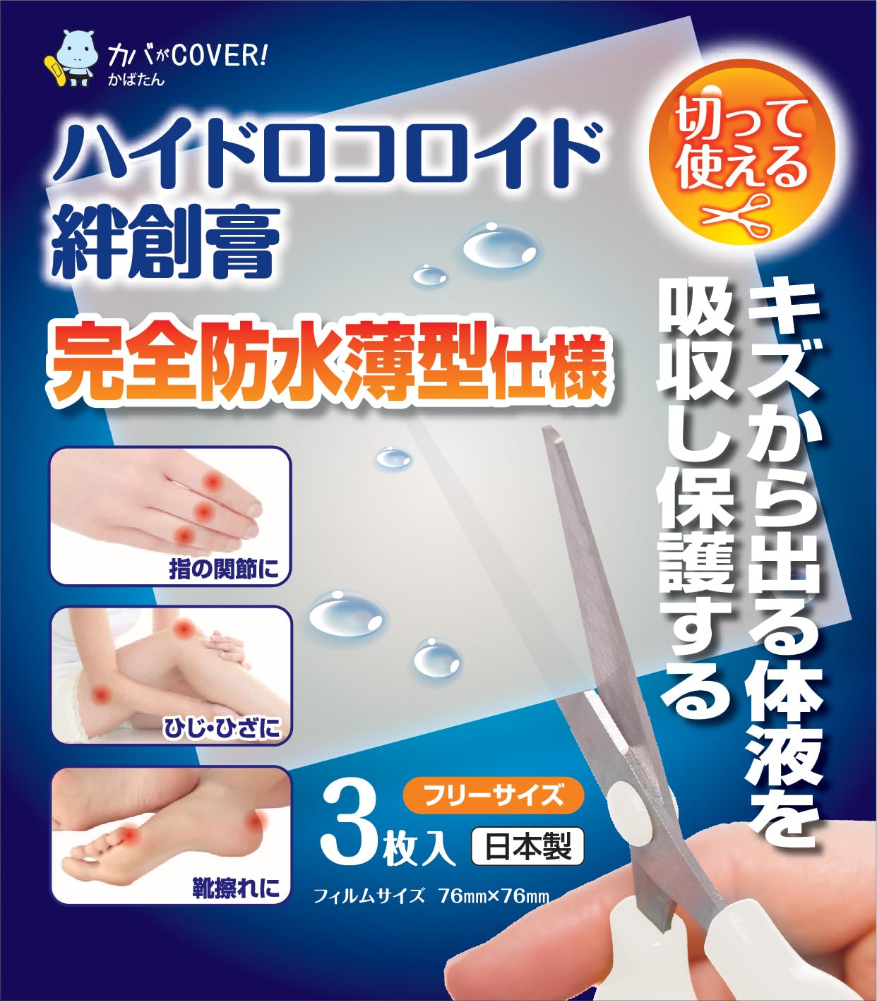 ハイドロコロイド 絆創膏 3枚入 フリーサイズ (1)