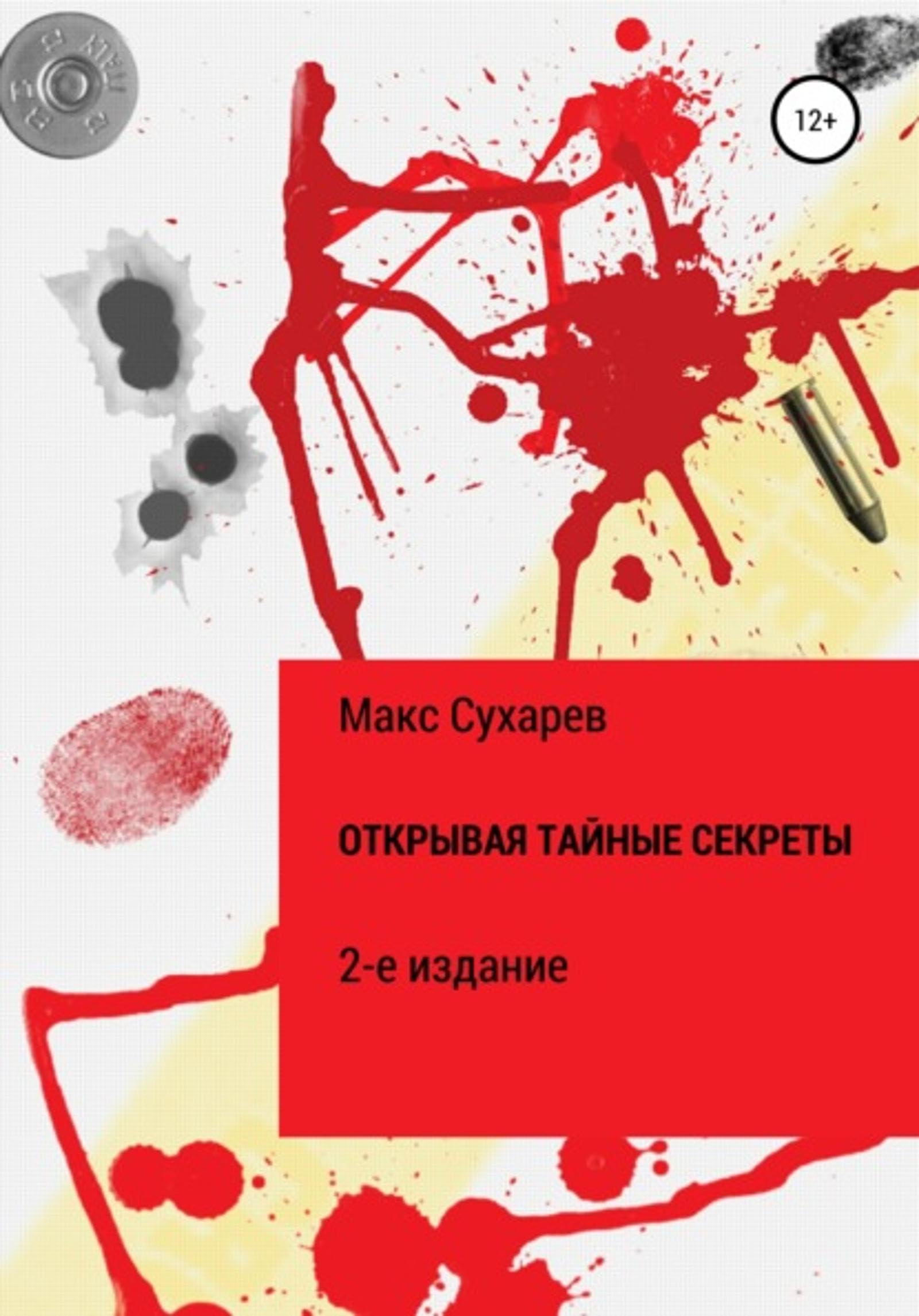 Открывая тайные секреты Livre Broché en Russe Seconde Édition Revue