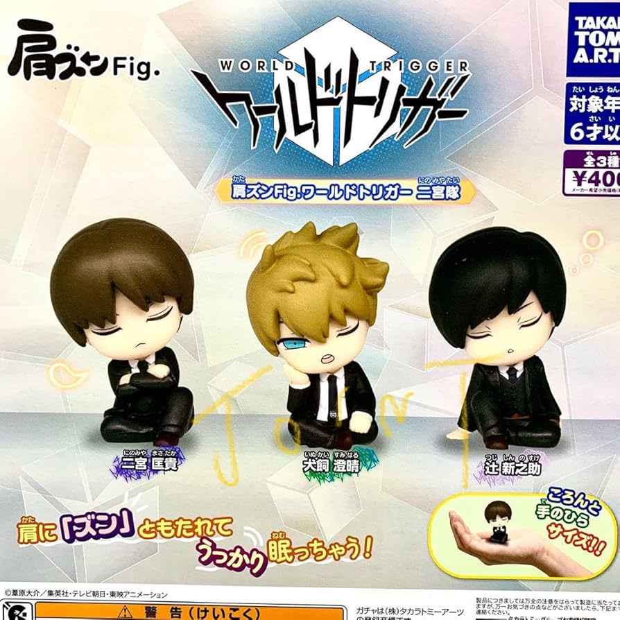 ワールドトリガー 肩ズンfig まとめ売り コンプリートセット 楽天市場】【コンプリート】肩ズンFig. ワールドトリガー 三輪隊