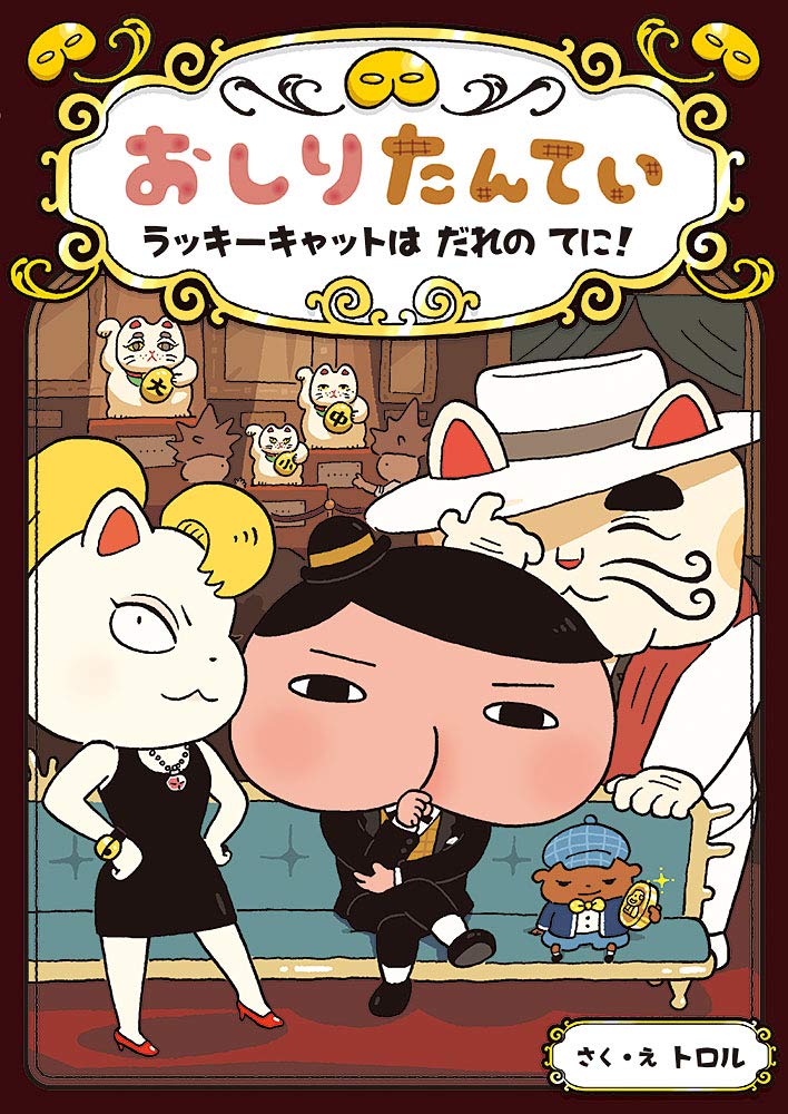 Amazon.co.jp: おしりたんてい特集ページ: Amazon Devices