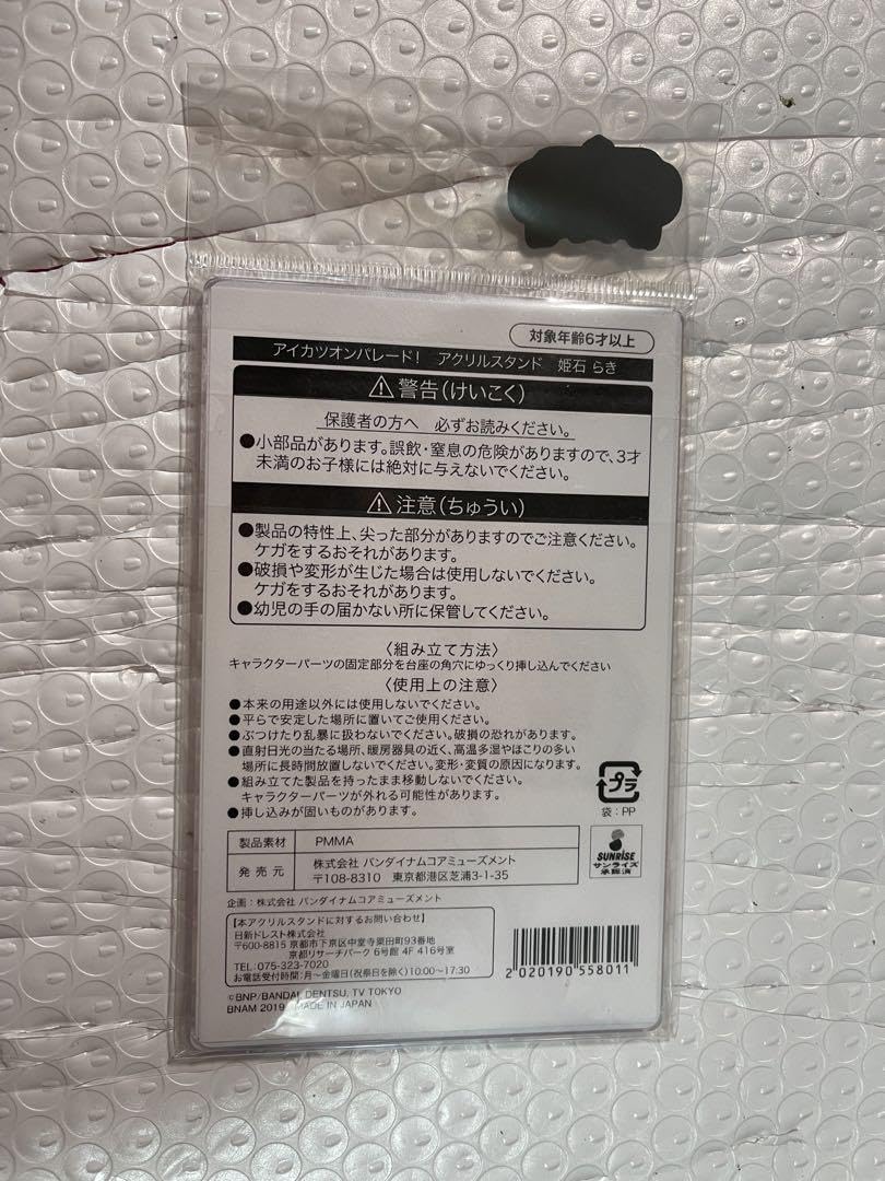 Amazon.co.jp: アイカツオンパレード 姫石 らき アクリルスタンド