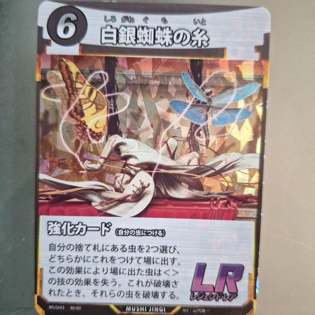 Amazon.co.jp: 蟲神器 LR 白銀蜘蛛の糸 : ホーム＆キッチン