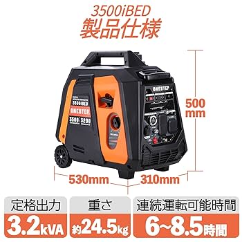 ONESTEP 3500iBE ポータブル発電機 ONESTEP 3500iBE ポータブル発電機