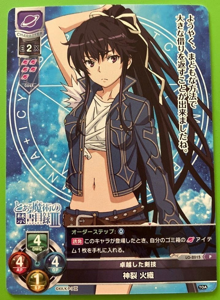 リセ Lycee とある魔術の禁書目録Ⅲ 卓越した剣技 神裂火