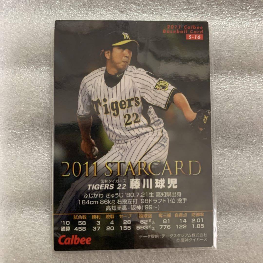 Amazon.co.jp: プロ野球カード2011年スターカード藤川球児 阪神