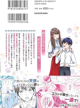 Amazon.co.jp: 二度目の異世界、少年だった彼は年上騎士になり