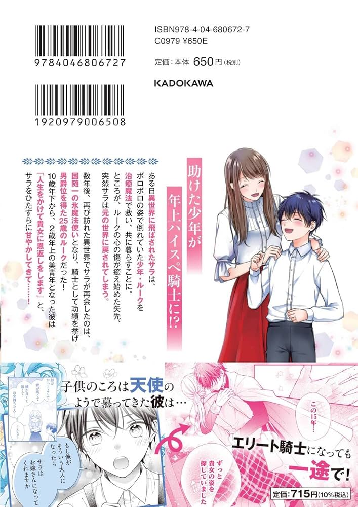 Amazon.co.jp: 二度目の異世界、少年だった彼は年上騎士になり