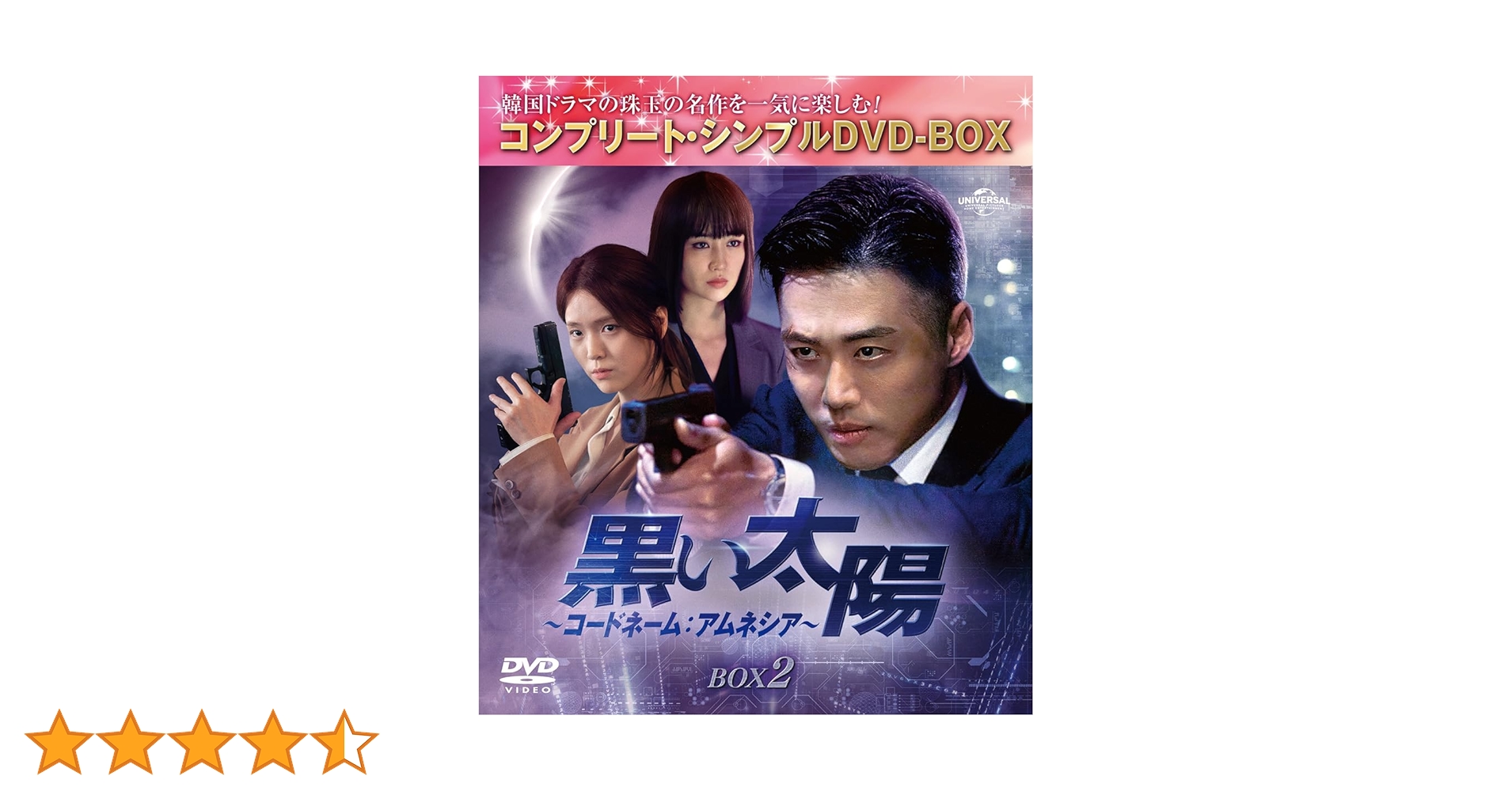 ナムグン・ミン『黒い太陽 コードネーム:アムネシア』レンタル落ちDVD★全巻 ナムグン・ミン『黒い太陽 コードネーム:アムネシア』レンタル