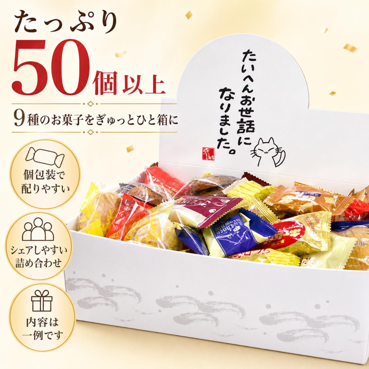 Amazon | 【人気9種お菓子ギフトボックス】個包装 約50袋入 お世話に