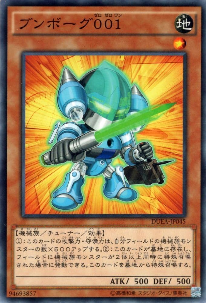 Amazon Co Jp 遊戯王ocg ブンボーグ001 ノーマル Duea Jp045 おもちゃ