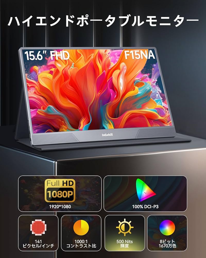 15.6インチ 4K UHD モニター U15NA 最高画質が手ごろだ】15.6インチの4Kモバイルモニターは