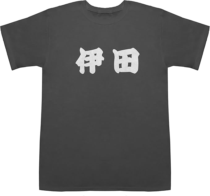 Amazon | 伊田 いだ Ida T-shirts スモーク XS【伊田 広行