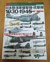 大戦中　陸海軍　爆撃機の羅針盤　戦闘機 7189MKxXX8L._UF350,350_QL80_.jpg