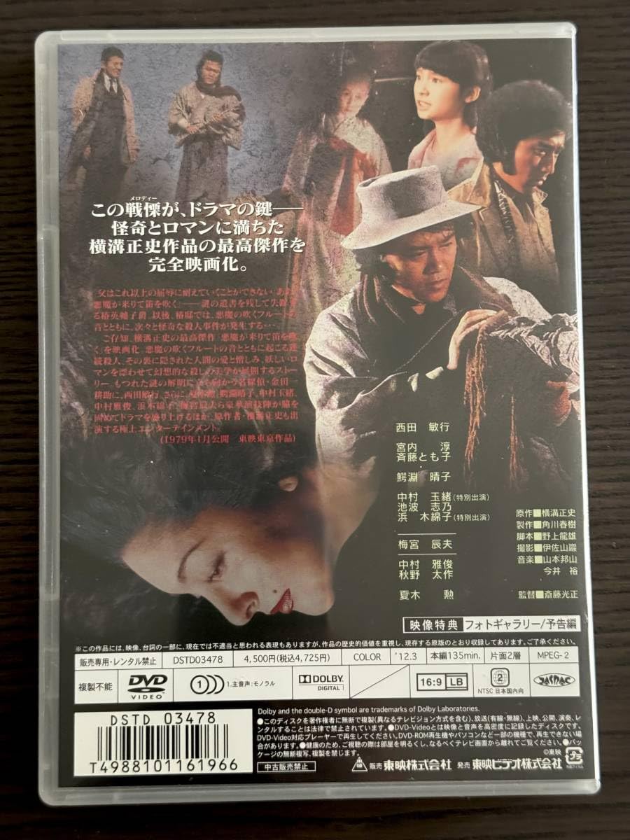 ヘロヘロQカムパニー 舞台DVD『悪魔が来りて笛を吹く』 Amazon.co.jp: 悪魔が来りて笛を吹く [レンタル落ち] : DVD