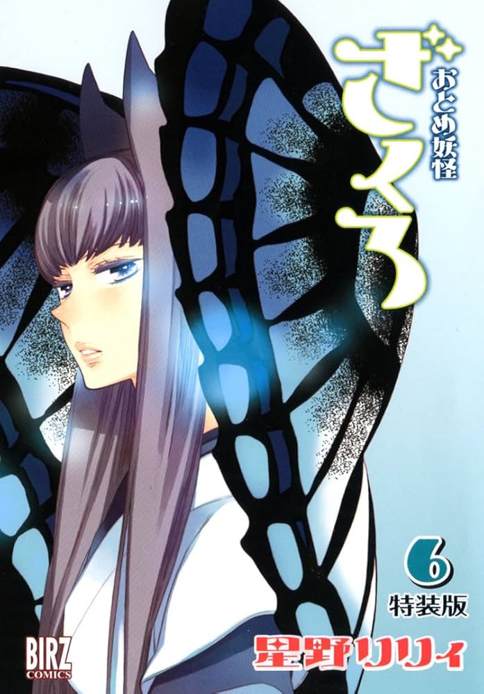 おとめ妖怪ざくろ　DVD　１〜６巻　収納BOX付き　特典あり おとめ妖怪ざくろ 全6巻DVDセット