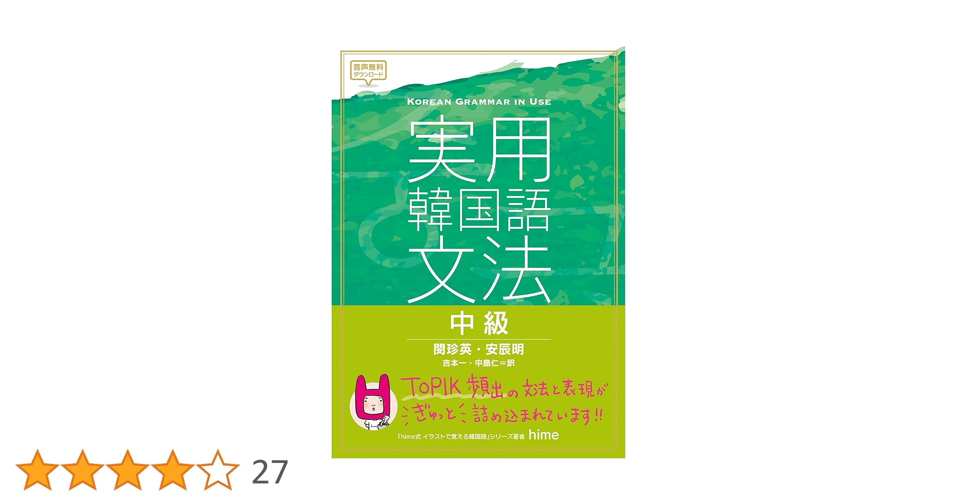 実用韓国語文法 中級 | 安辰明 |本 | 通販 | Amazon