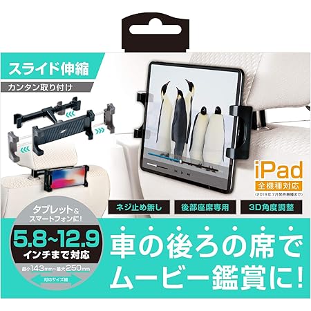 Amazon セイワ Seiwa リアスマタブホルダー Wa57 スマートフォン タブレット 車載ホルダー 後部座席 360度 携帯電話 ホルダー 車 バイク