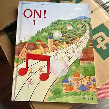 Amazon.co.jp: ON! 1 令和4年度 高校用 文部科学省検定済教科書