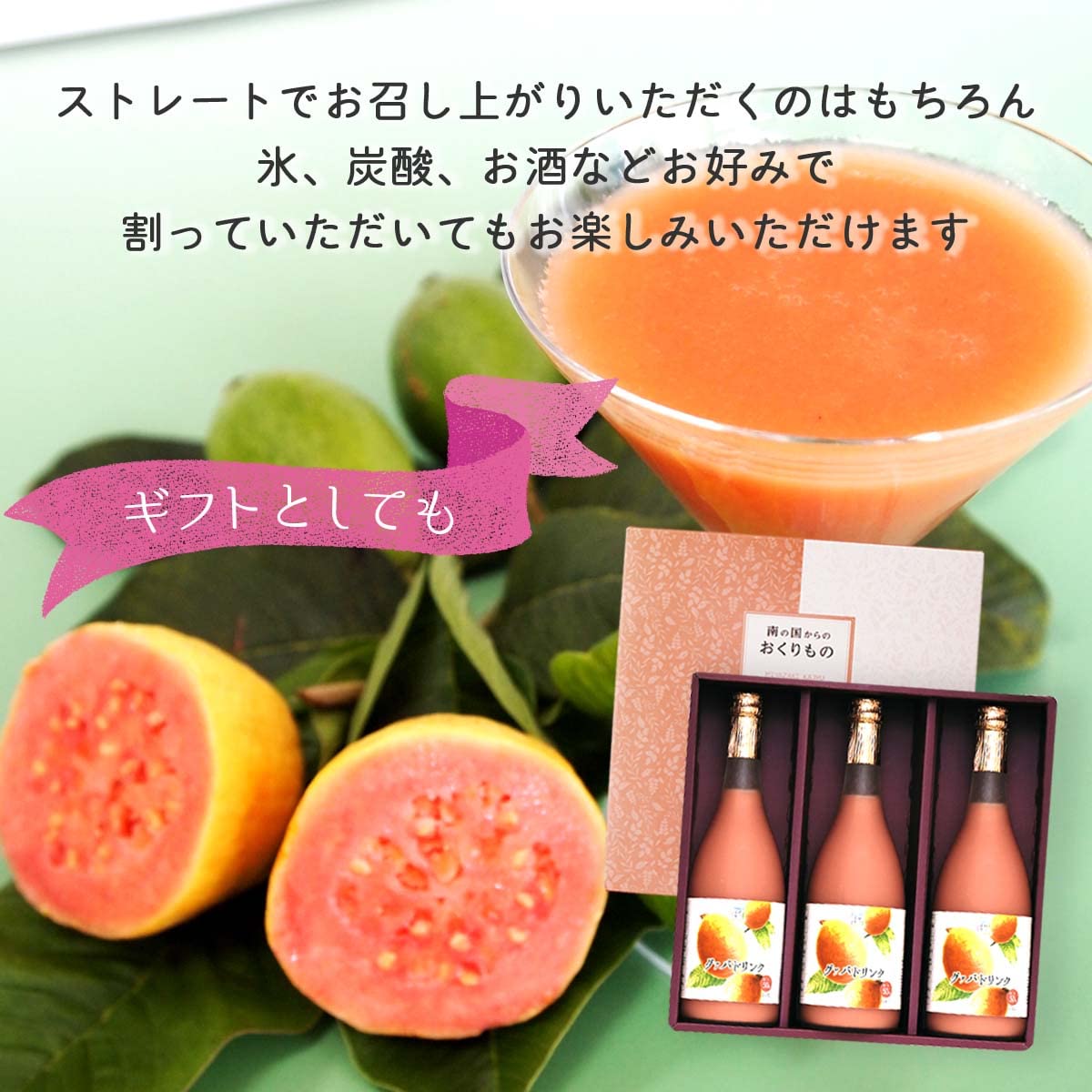 宮崎果汁 グァバドリンク3本セット(GGG) 720ml×3