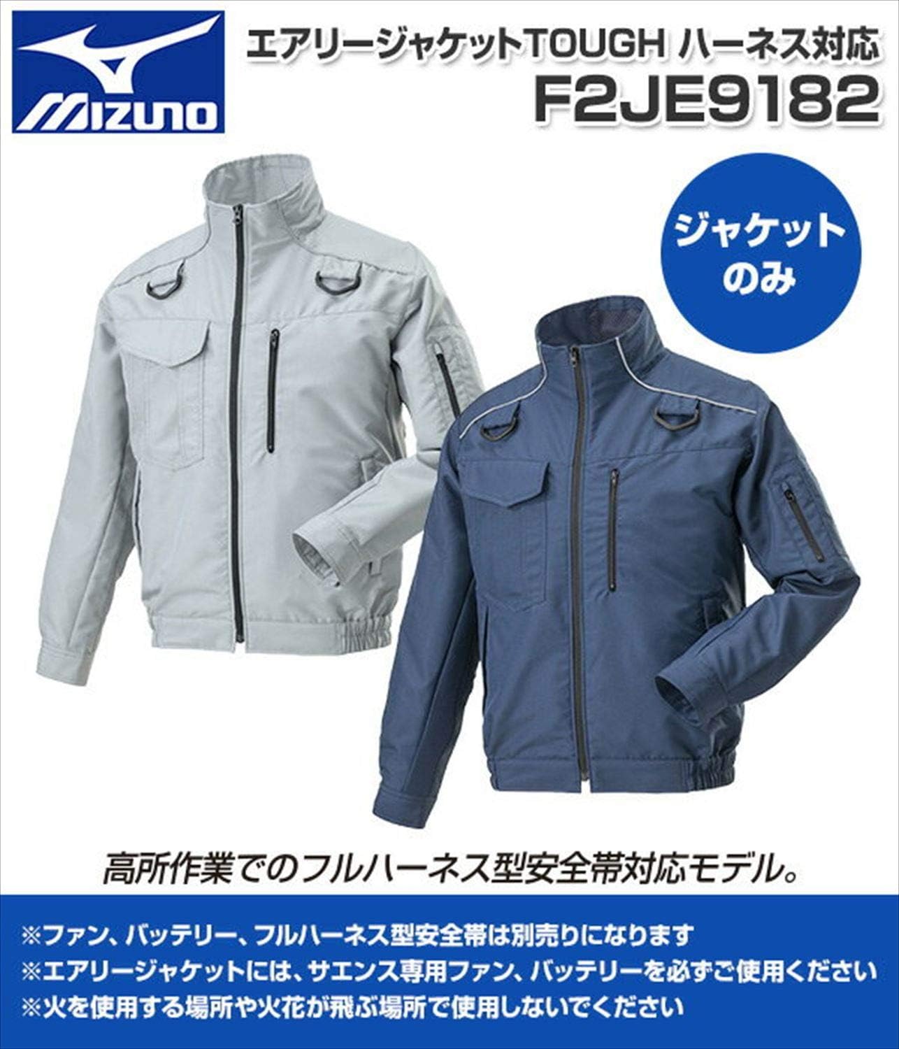 MIZUNO（ミズノ） ミズノ公式 エアリージャケットTOUGH フルハーネス型