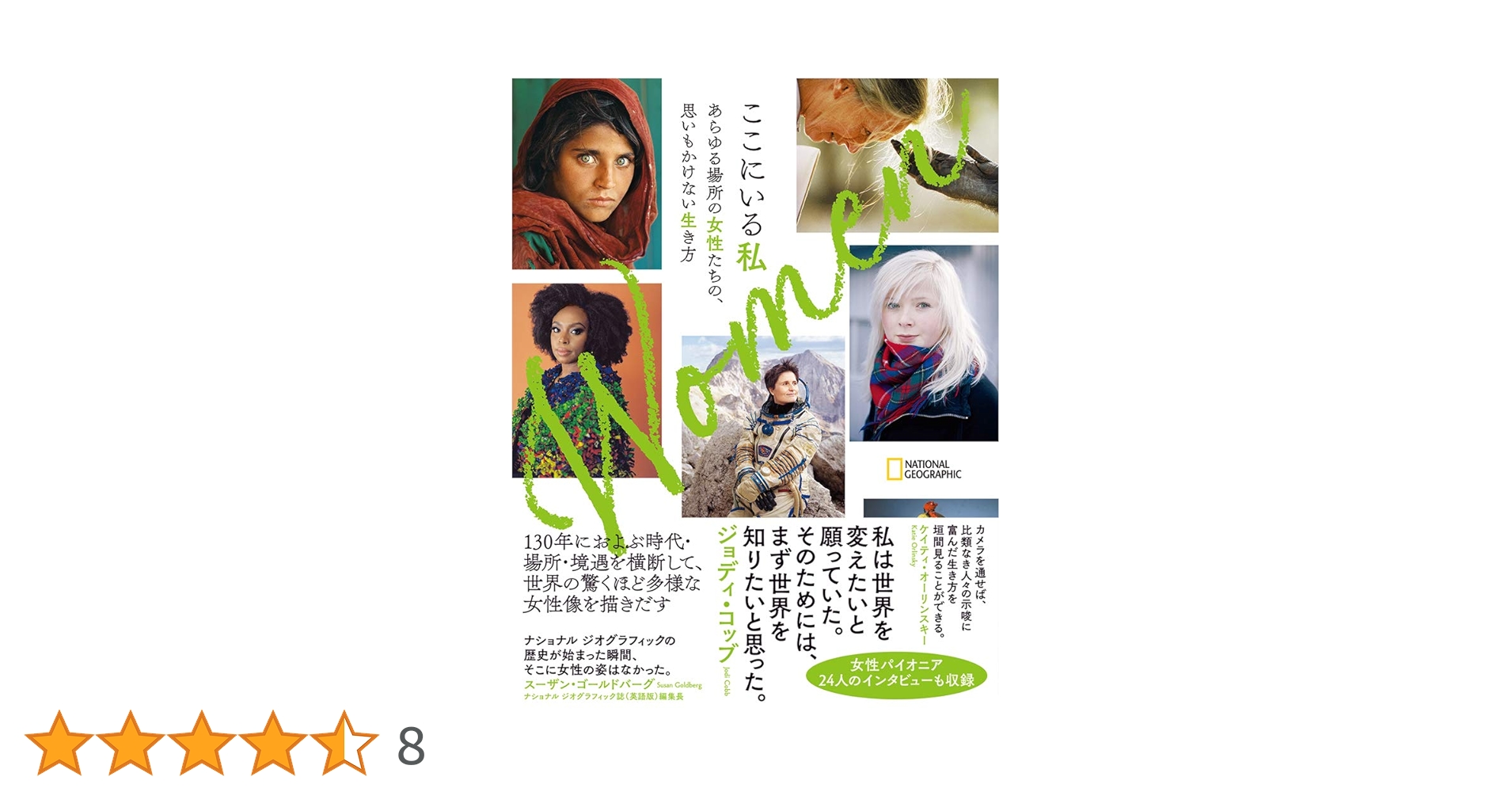 大内青圃　牧女 Women ここにいる私 あらゆる場所の女性たちの、思いもかけない