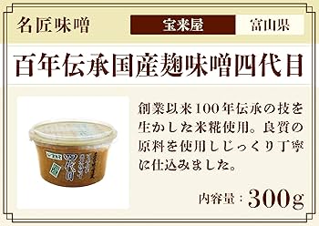 Amazon.co.jp: ジャポニックス 名匠味噌蔵 300g ×1個 (宝来屋