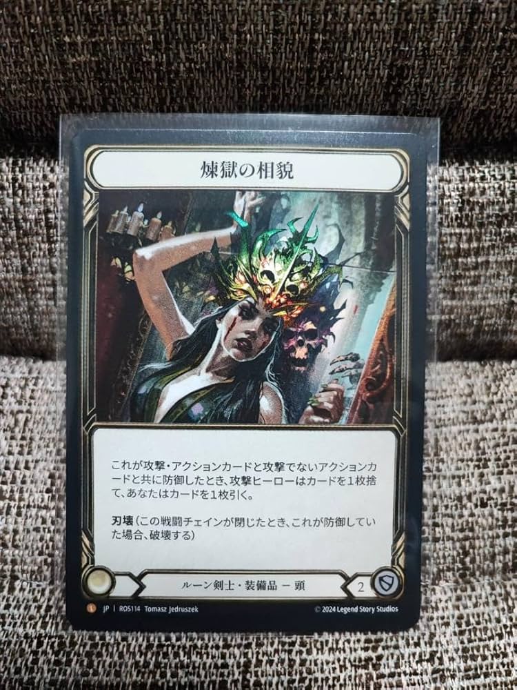 FAB CF Face Purgatory / 煉獄の相貌 EN】〈GF〉Face Purgatory/煉獄の相貌 [FAB] #1