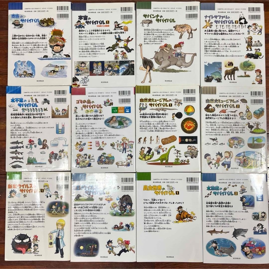 【美品】サバイバルシリーズ　29冊セット　まとめ売り① 29冊セット】サバイバルシリーズ まとめ売り サバイバルシリーズ 29冊