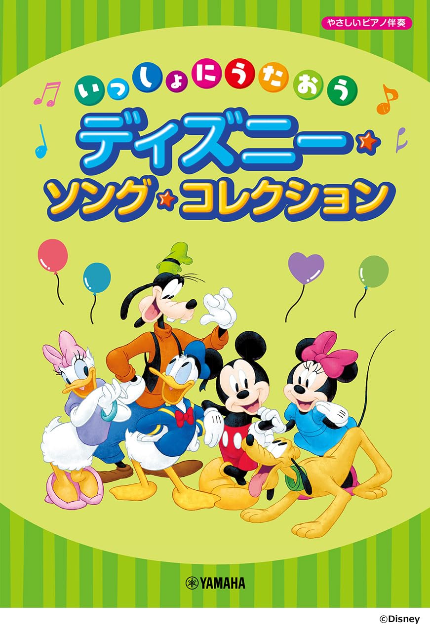 いっしょにうたおう ディズニー・ソング・コレクション | - |本 | 通販