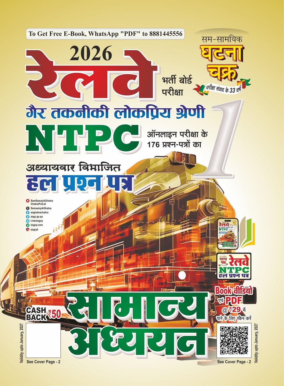 Buy Ghatna Chakra Railway NTPC 2026 Exam Samanya Adhyan Solved