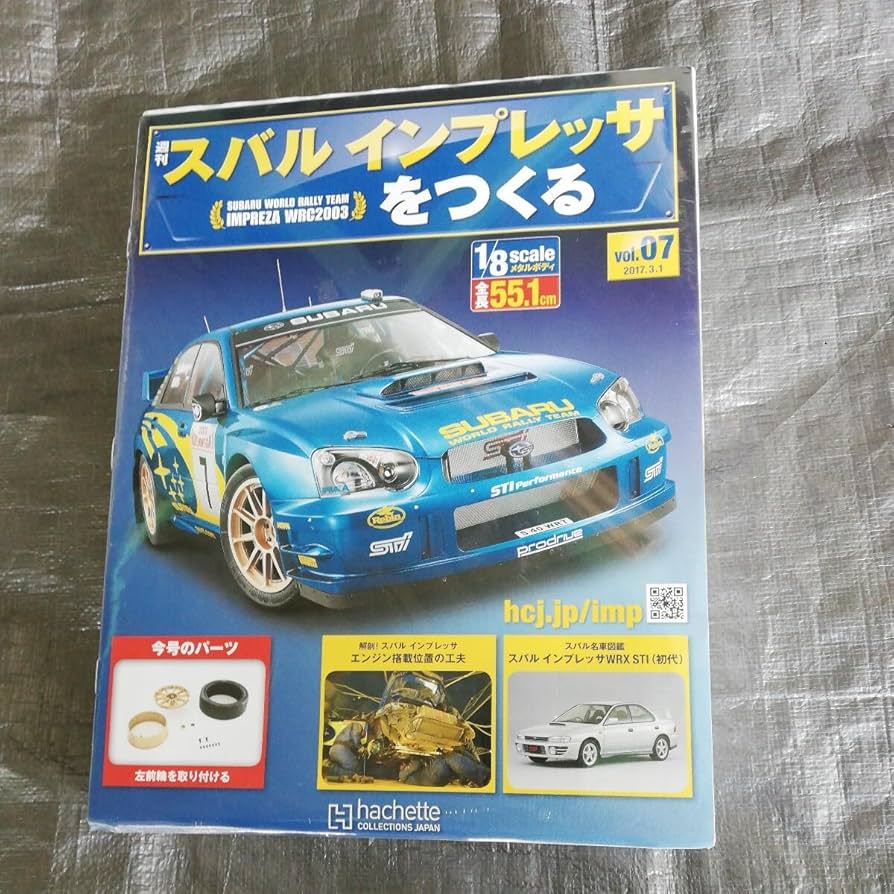 Amazon.co.jp: 週刊 インプレッサをつくる アシェット 1/8 hgchette