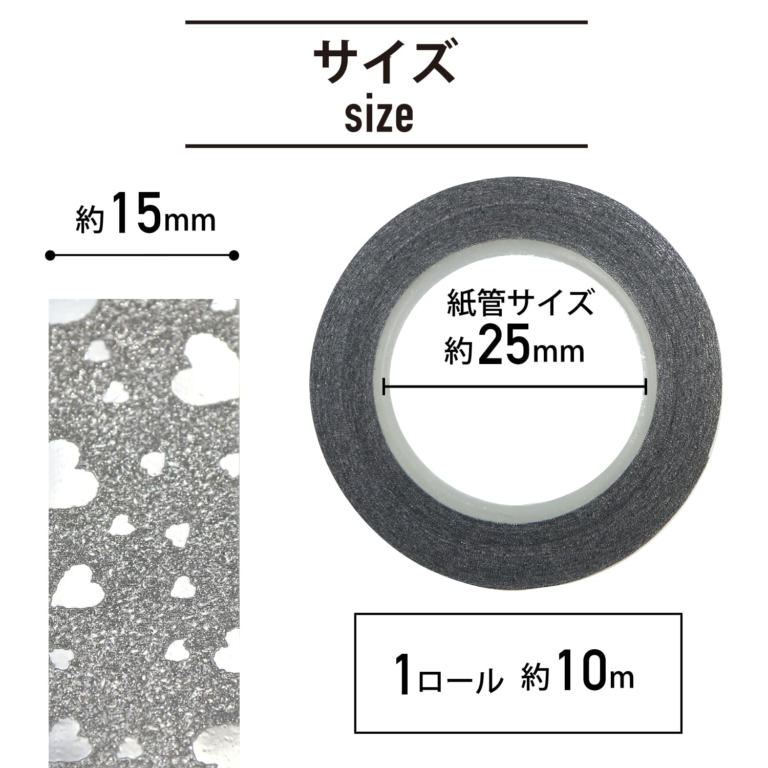 Amazon.co.jp: グリッターテープ 銀 シルバー ハート柄 マスキング