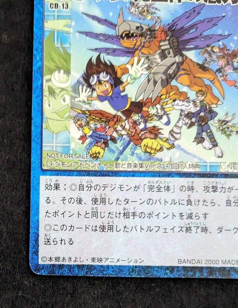 Amazon.co.jp: CD-13 めざめろ！完全体の底力！！ 旧デジモン
