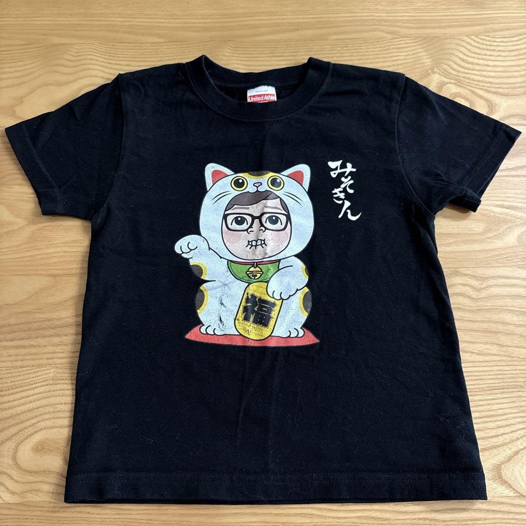 Amazon.co.jp: 限定品 ヒカキン HIKAKIN みそきん Tシャツ キッズ 120