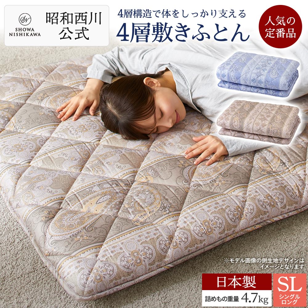 日本橋西川　敷布団　未使用品 ご愛用者続々／【昭和西川】ECで敷きふとんの累計販売3.3万枚