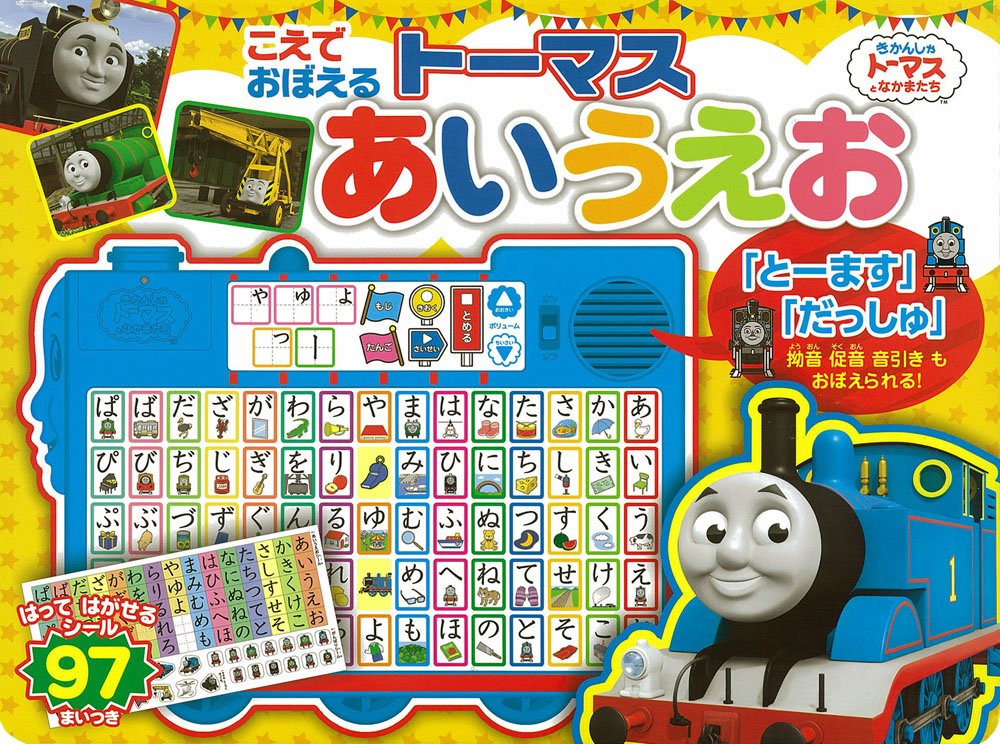 こえでおぼえる トーマスあいうえお きかんしゃトーマスの本 みっとめるへん社 わたなべふみ 本 通販 Amazon