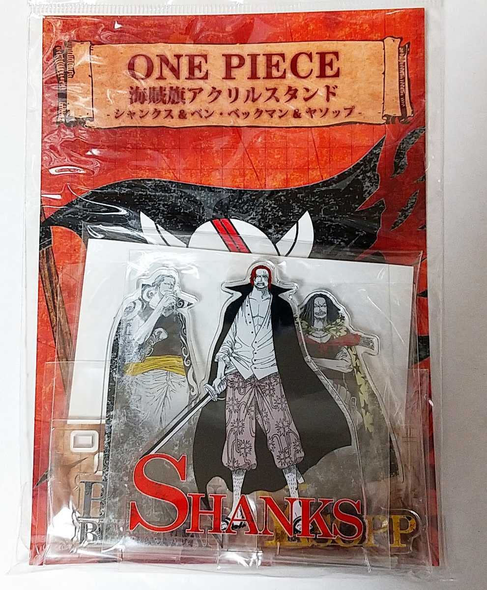 16.ONE PIECE 海賊旗アクリルスタンド　セット　ワンピース 限定品【ONE PIECE ルフィ ゾロ サンジ 海賊旗アクリルスタンド