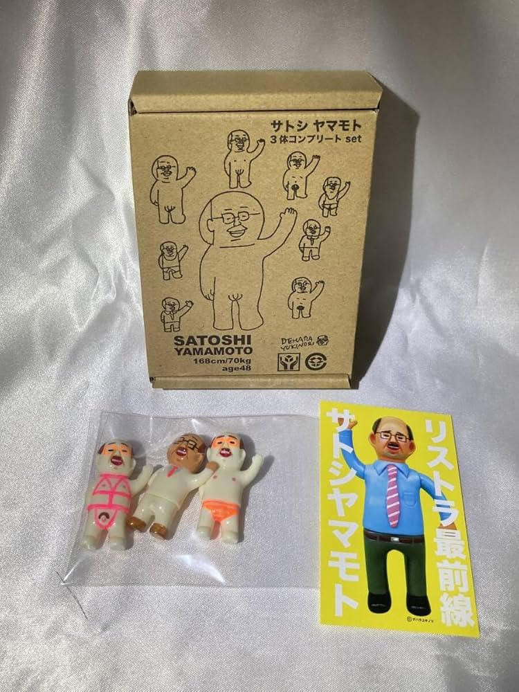 Amazon.co.jp: デハラユキノリ サトシ君 変態おじさん 上品