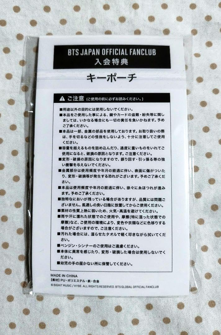 Amazon.co.jp: bts official ファンクラブ 入会特典 キーポーチ : おもちゃ