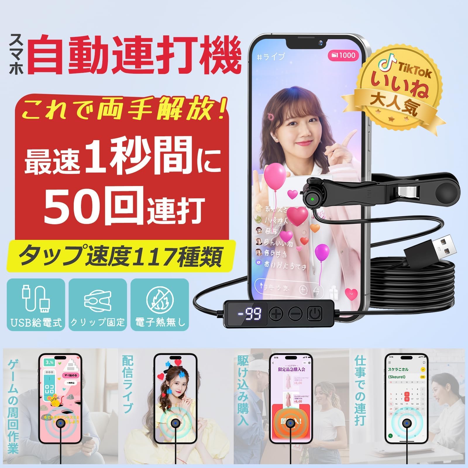 Amazon.co.jp: オートタップ tiktok 自動タップ機 スマホ 無音 連打機