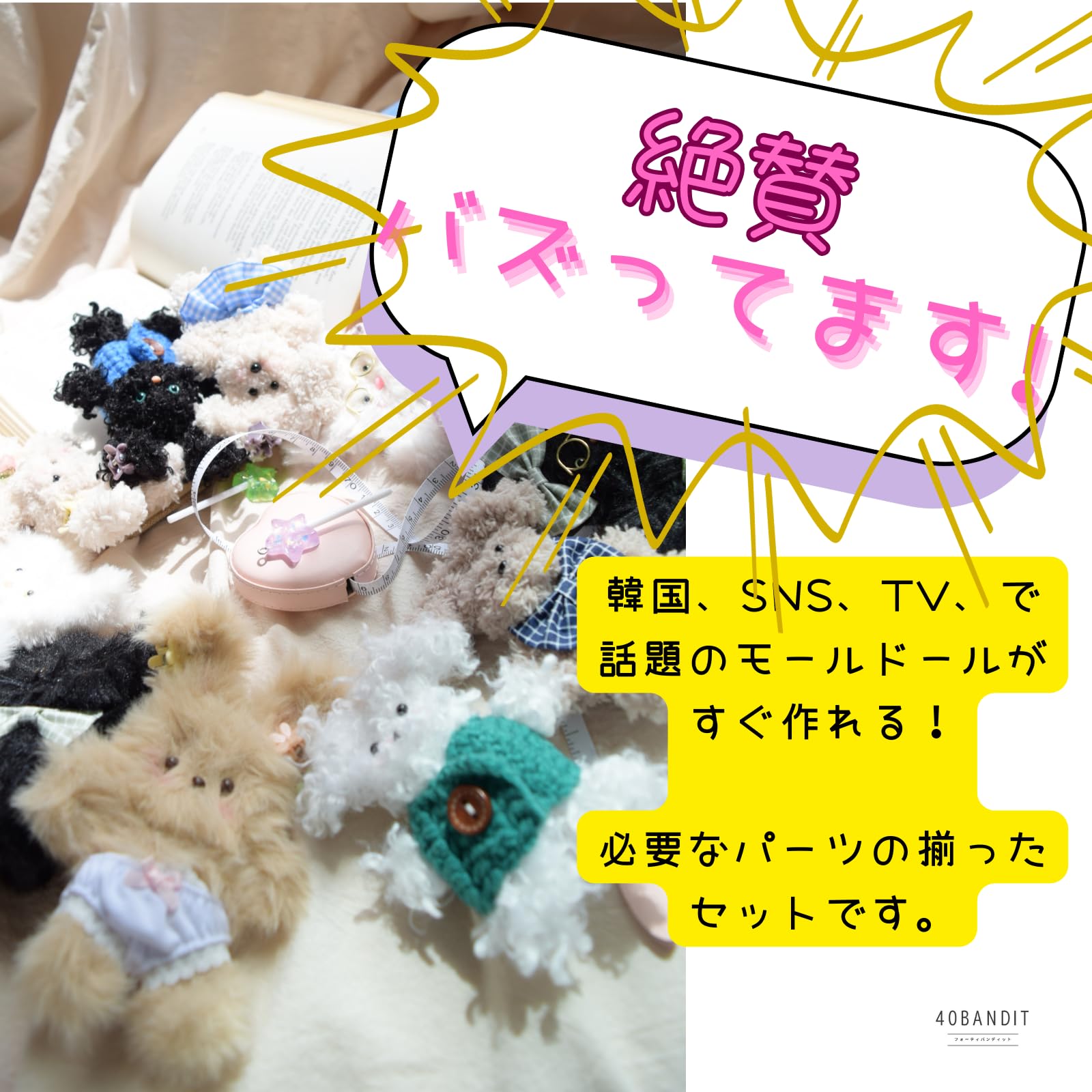 Amazon | 40Bandit モールドール モール人形 モールドールキット