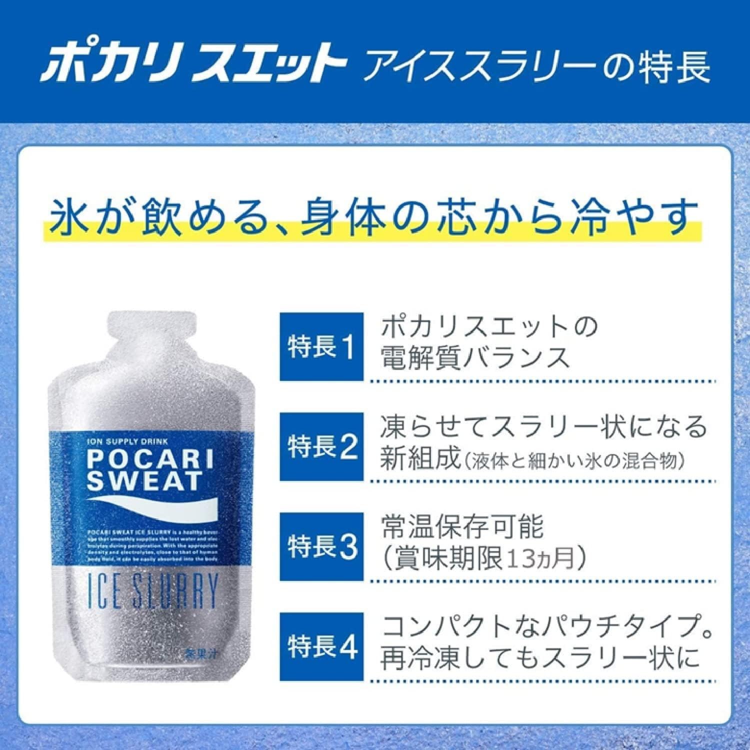 Amazon.co.jp: 大塚製薬 ポカリスエット アイススラリー 9個 : 食品