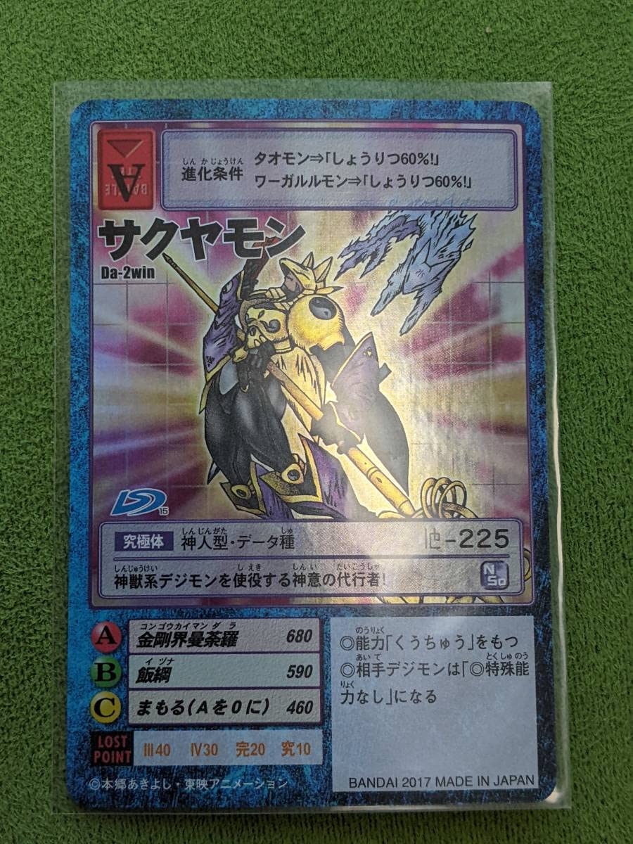 Amazon.co.jp: 旧デジモンカード Da-2win サクヤモンディーアーク ver 
