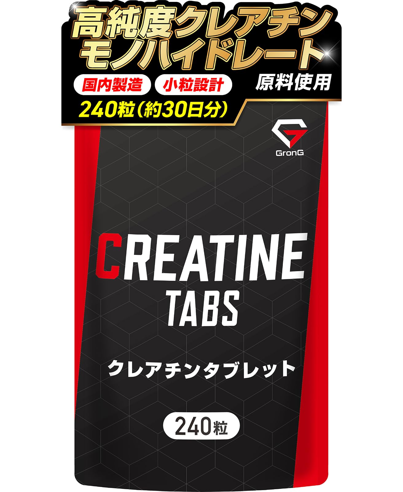 グロング クレアチン モノハイドレート サプリ タブレット 240粒 約30日分…