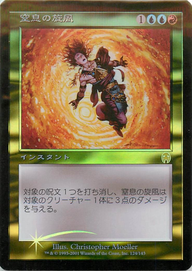 マジック：ザ・ギャザリング - 基本土地 窒息の旋風 foil マジックザギャザリング mtg Amazon.co.jp: マジックザギャザリング MTG 金（多色） 日本語版 窒息