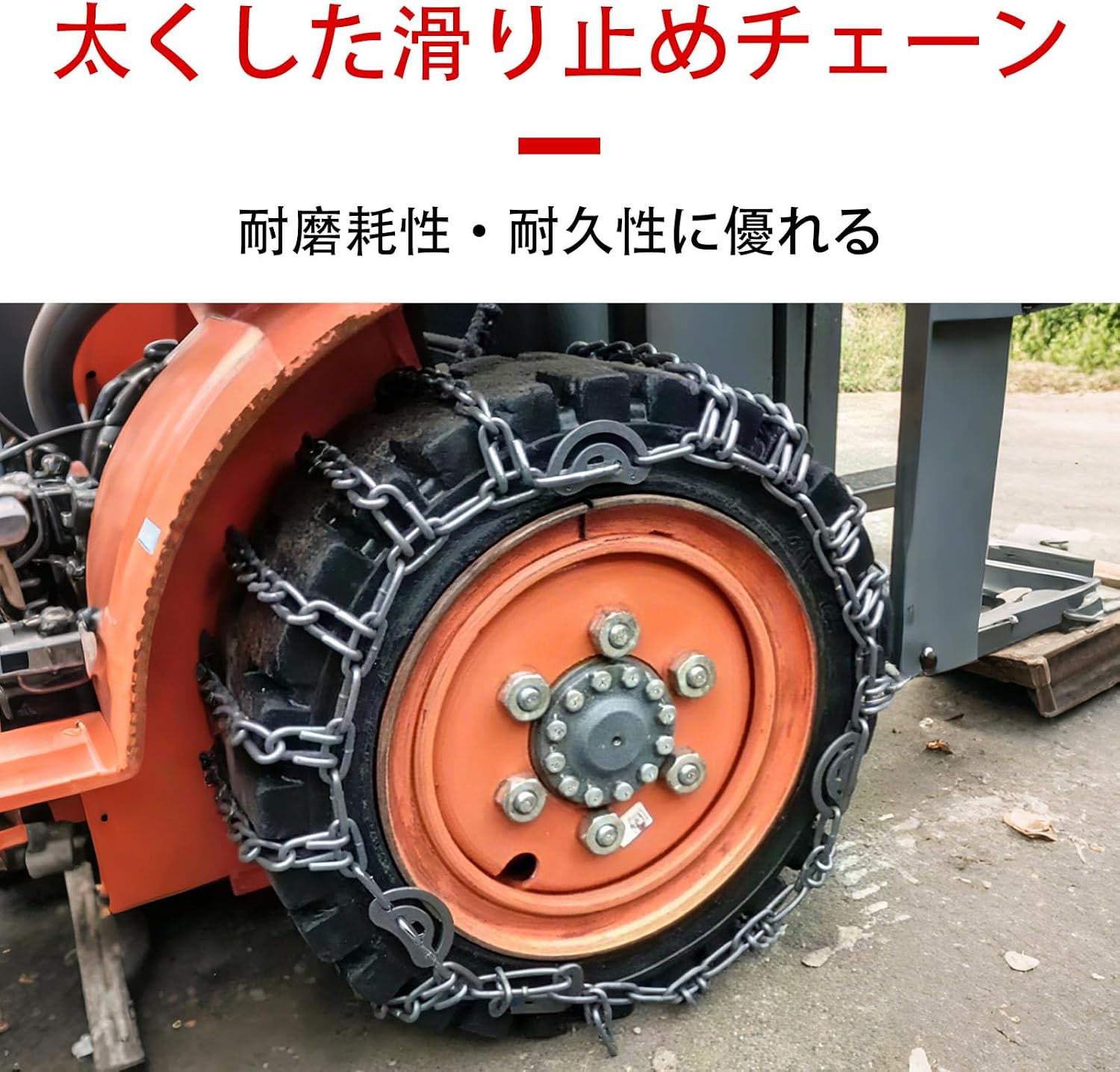 軽自動車から大型車両まで 防滑 23x9-10 28*12.5-15 【フィックス】 8