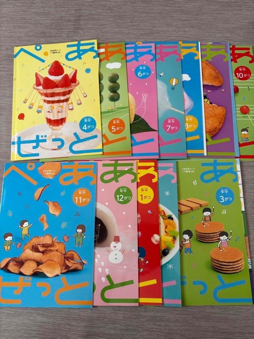 Z会 幼児コース 年中ぺあぜっと