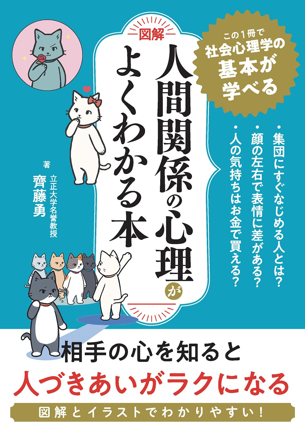 心理学関連書籍 まとめ売り 30冊セット！ 図解]人間関係の心理学がよくわかる本 (「図解でよくわかる」シリーズ