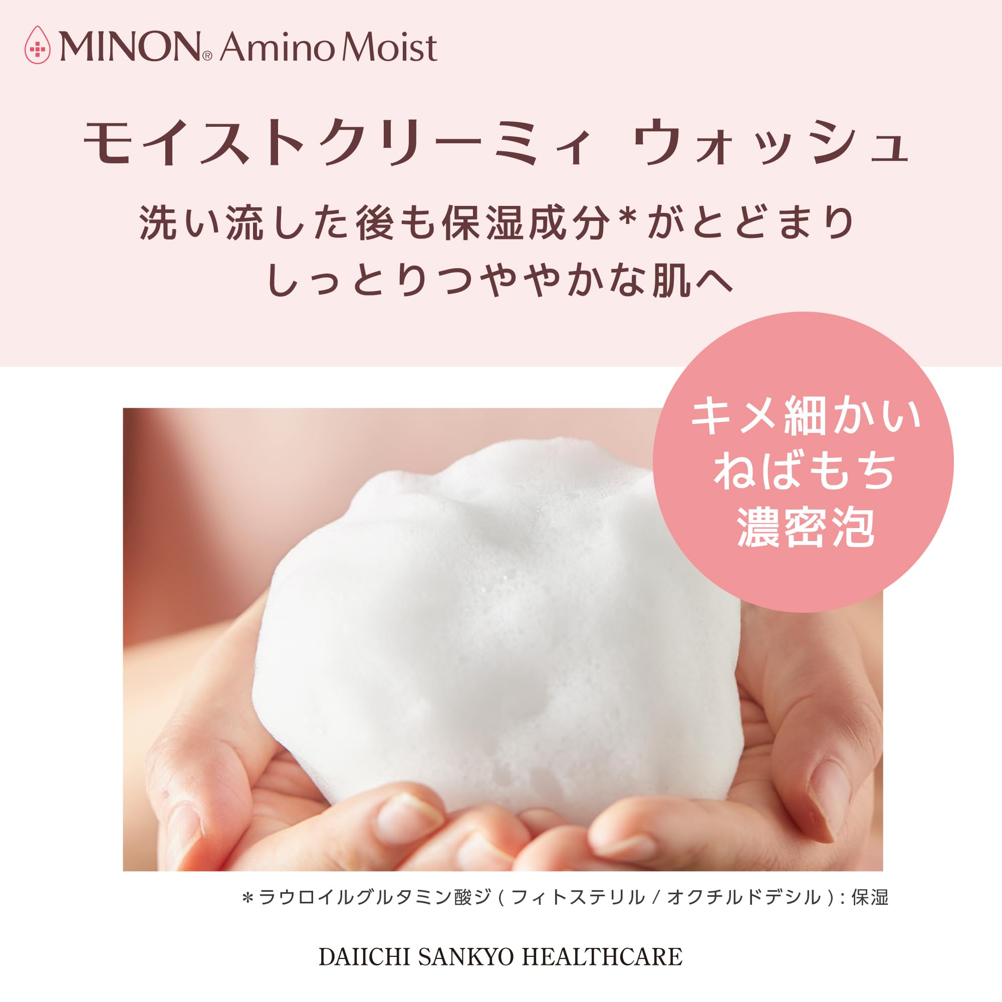 ミノン モイストクリーミィ ウォッシュ 100g 保湿洗顔