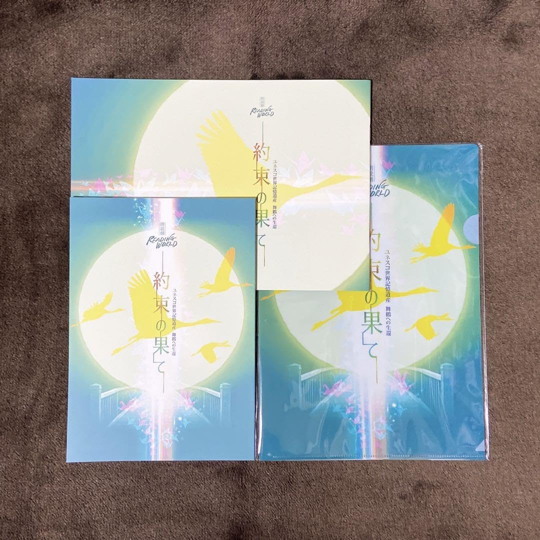 Amazon.co.jp: 朗読劇 約束の果て グッズ 全種セット FBOC : おもちゃ